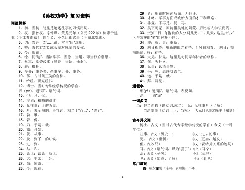 孙权劝学,木兰诗