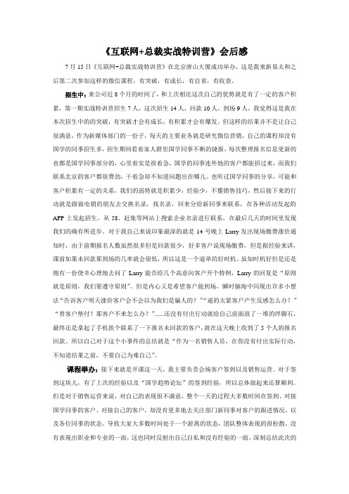 互联网+总裁实战特训营