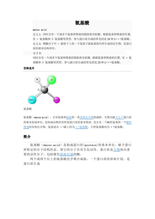 氨基酸