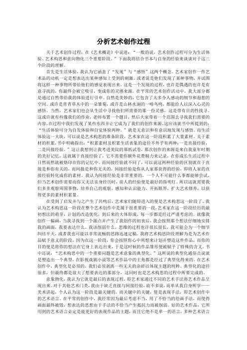 分析艺术创作过程