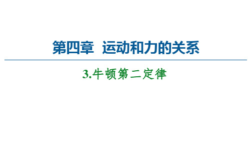 2021-2022学年高中物理人教版(2019)必修第一册 第4章 3