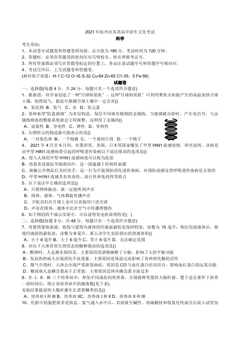 浙江省杭州市2022年中考科学试题及答案