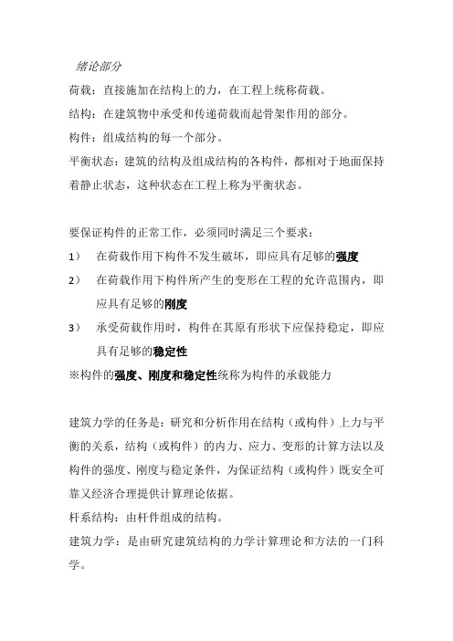 建筑力学(第二版)第1章至第13章知识点节选