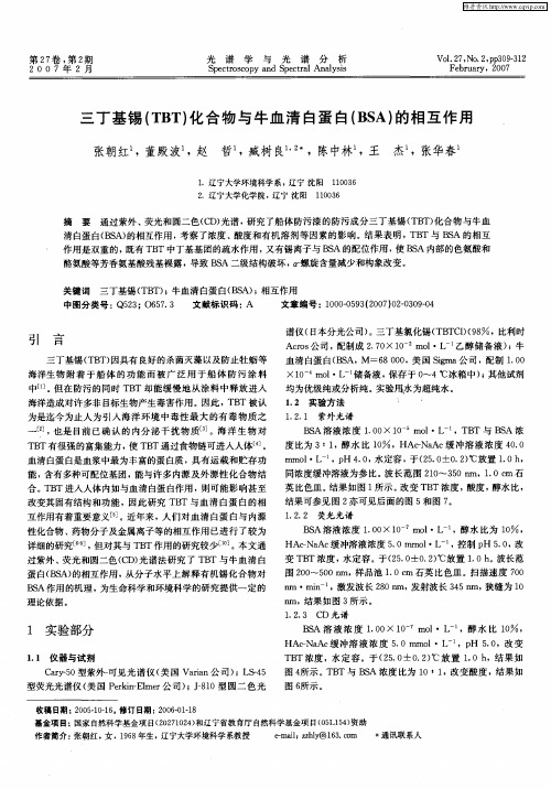 三丁基锡(TBT)化合物与牛血清白蛋白(BSA)的相互作用