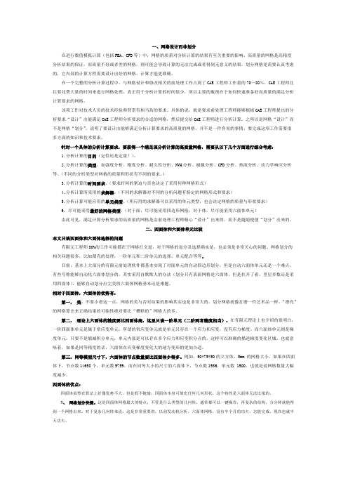 (完整版)网格划分设计知识点汇总