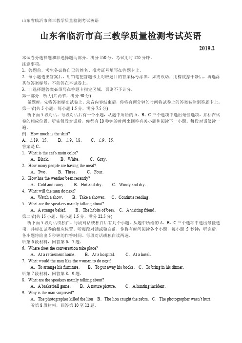 山东省临沂市高三教学质量检测考试英语