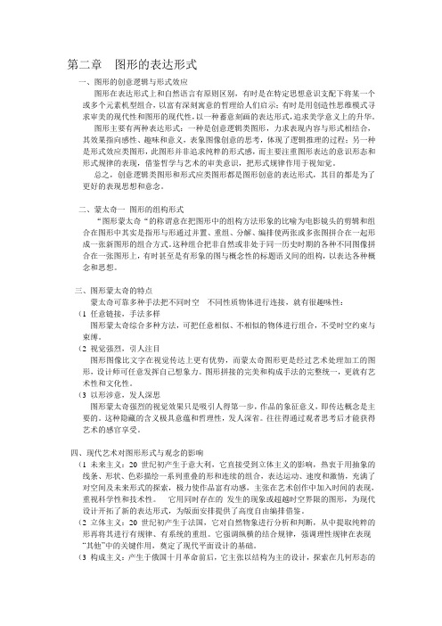 第二章  图形的表达形式