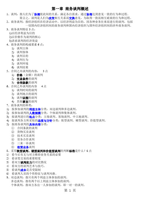 03293现代谈判复习资料19页