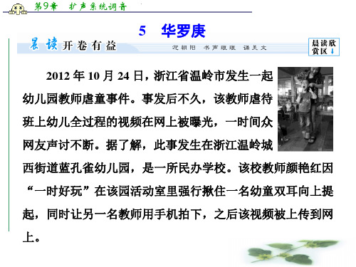 高一语文同步课件：2.5华罗庚(粤教必修1)