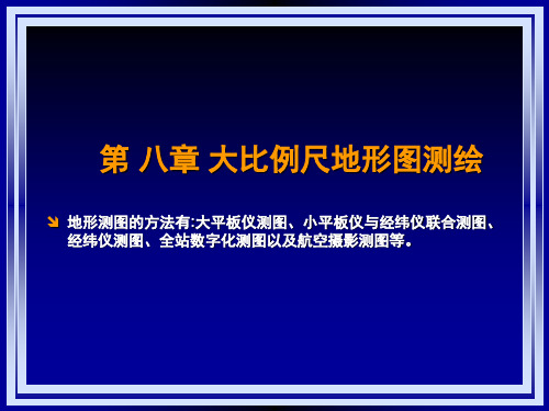 地形图测量.ppt