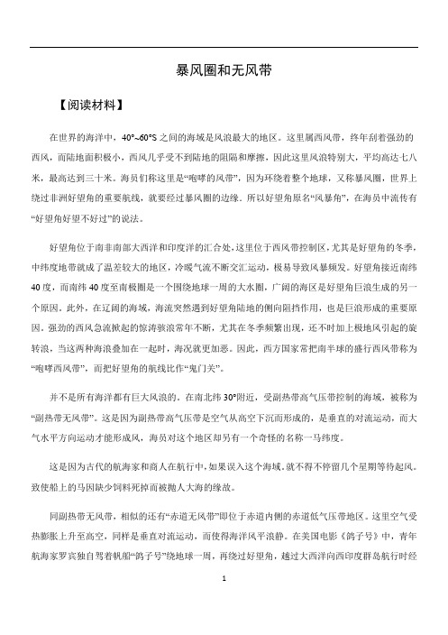 高考地理一轮复习【地理问题式阅读39】暴风圈和无风带