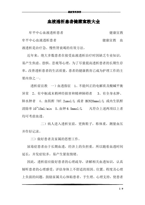 血液透析患者健康宣教大全