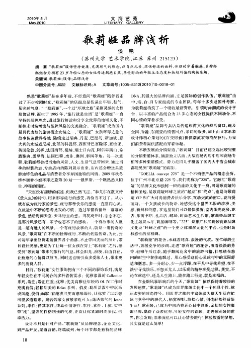 歌莉娅品牌浅析