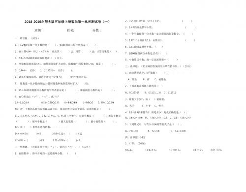北师大版五年级上册数学第一、二单元测试卷(两套)