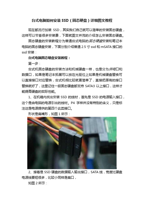 台式电脑如何安装SSD（固态硬盘）详细图文教程