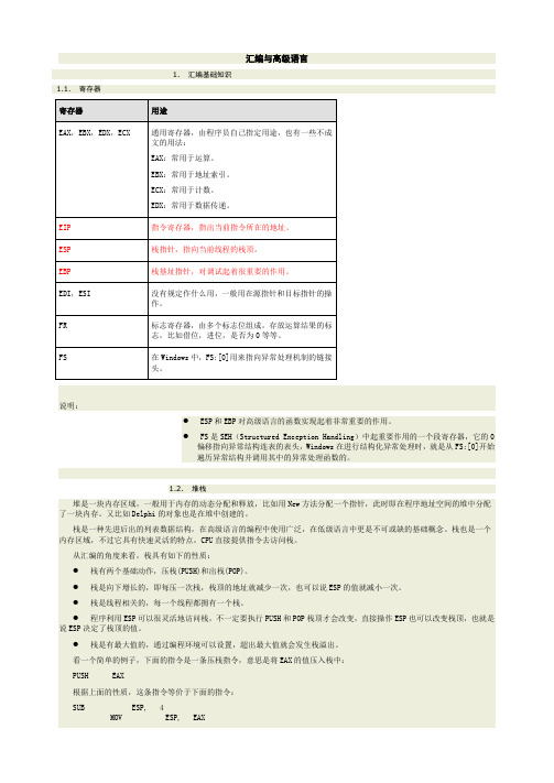 汇编与高级语言