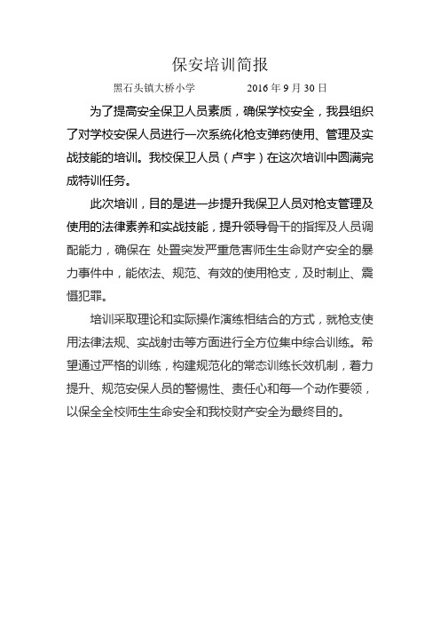 保安培训简报