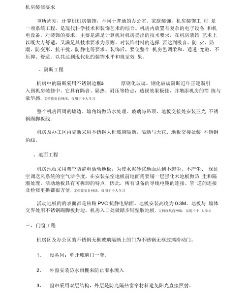 机房装修要求