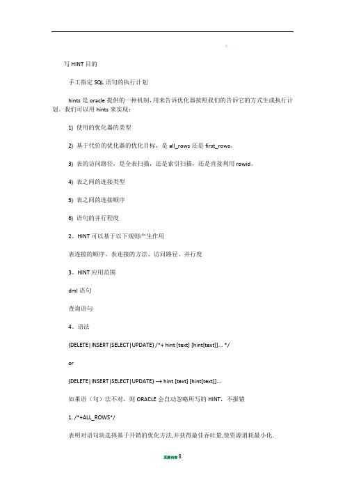 oracle hint (体系)了解