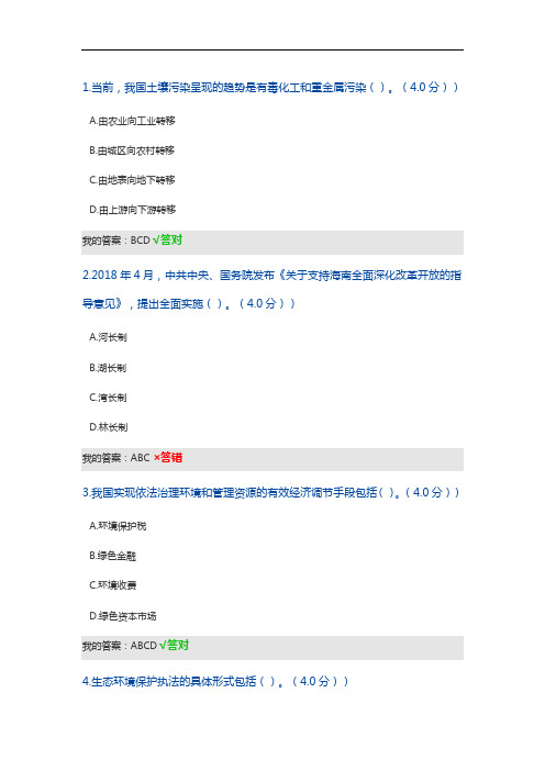 2020年生态文明建设读本 多选题