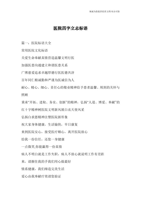 医院四字立志标语