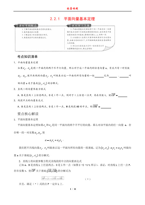 2.2.1 平面向量基本定理