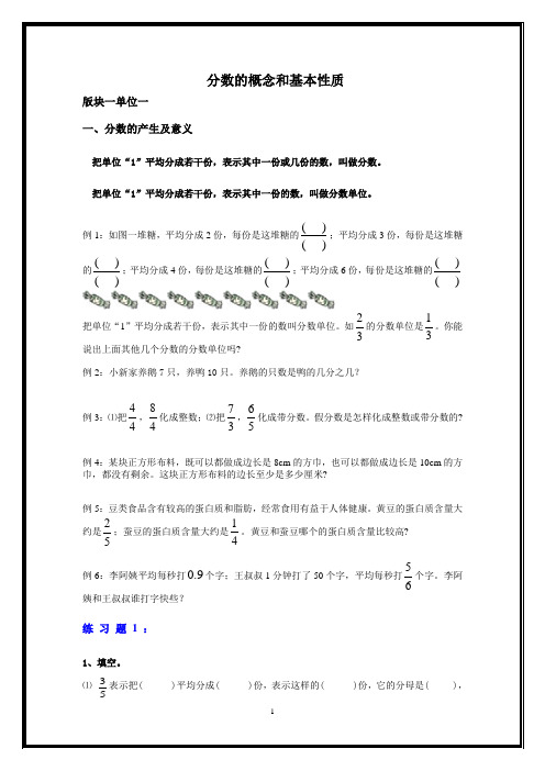 分数的概念和基本性质