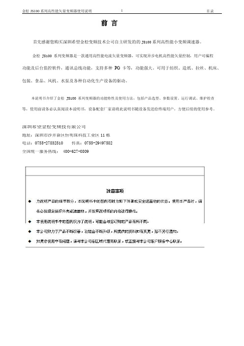 金松S100系列说明书.doc02