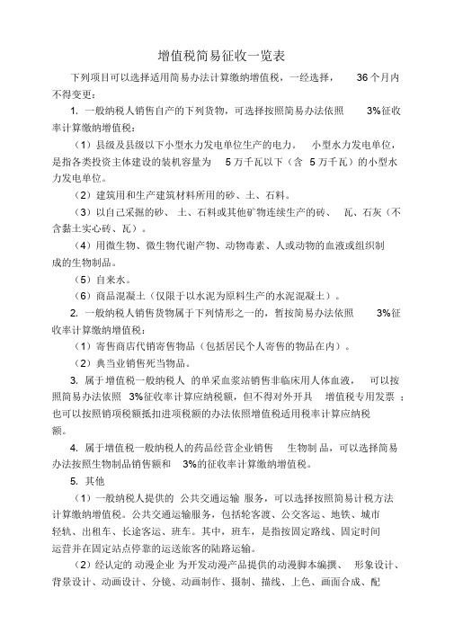增值税简易征收一览表
