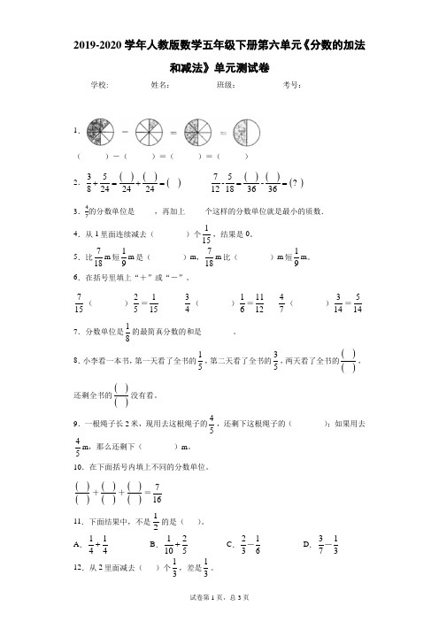 2019-2020学年人教版数学五年级下册第六单元《分数的加法和减法》单元测试卷8
