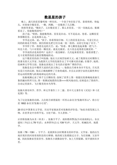 张衡的故事
