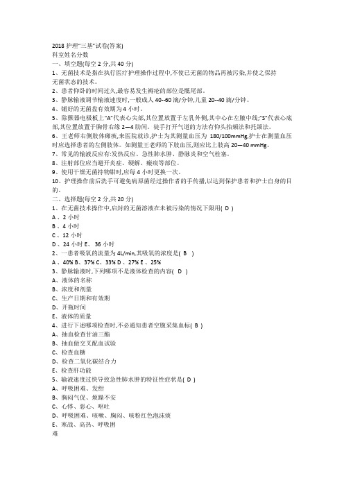 2018医院三基试题答案