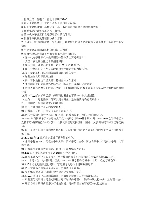 计算机一级考试判断题题库