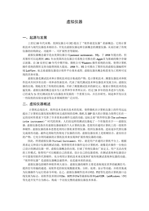 虚拟仪器