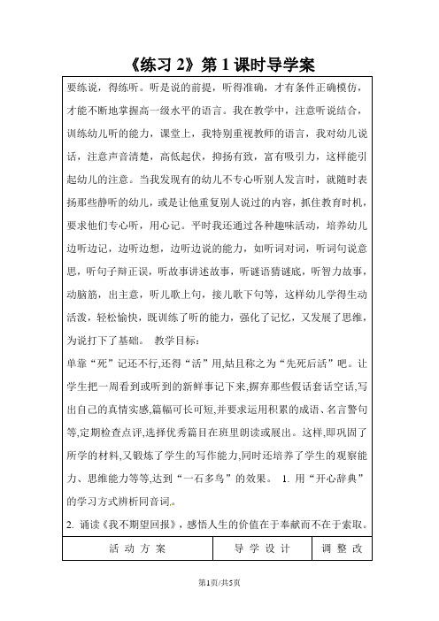 六年级上册语文教案练习2_苏教版