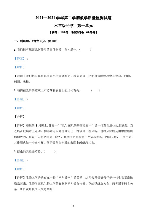 小学精品解析广东省深圳市龙华区教科版六年级下册3月月考科学试卷（解析版）