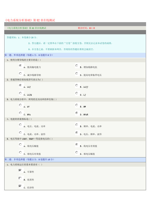 《电力系统分析基础》第02章在线测试Microsoft Word 文档