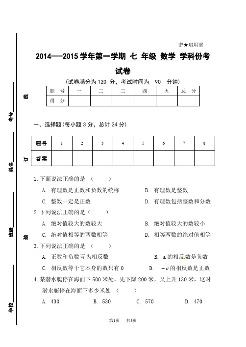 七年级上第一次月考数学试题及答案