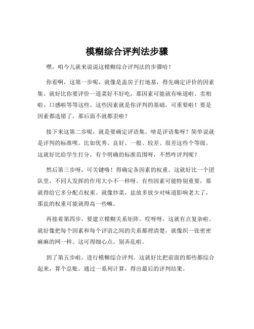 模糊综合评判法步骤