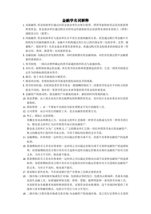 金融学名词解释4J