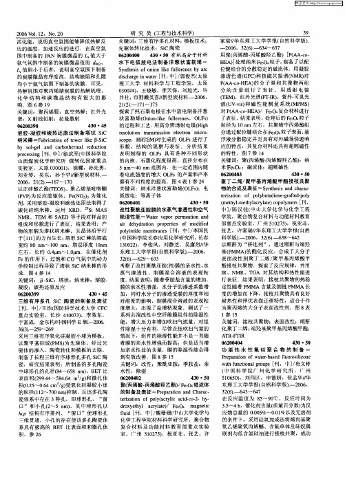 有机高分子材料