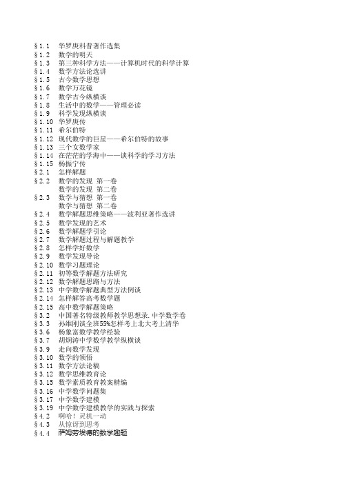 高中SHUXUE教师必读书目