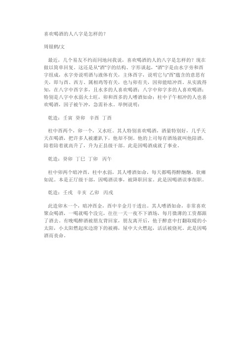 喜欢喝酒的人八字是怎样的