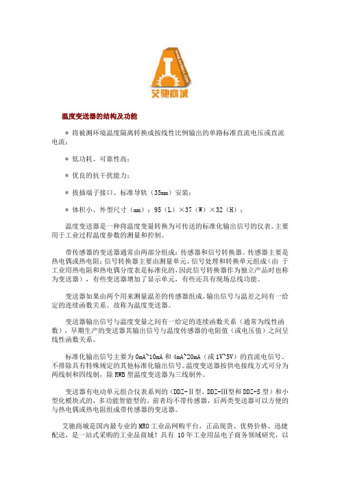 温度变送器的结构及功能