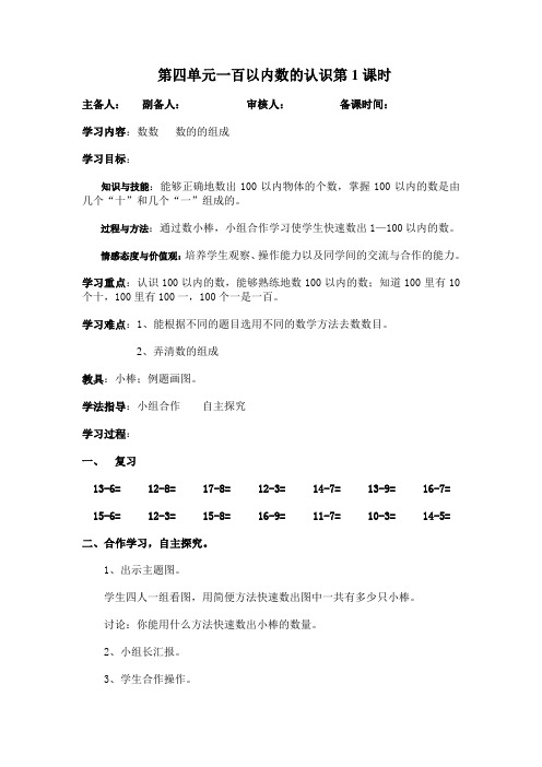 人教新课标一年级数学下册第四单元 导学案