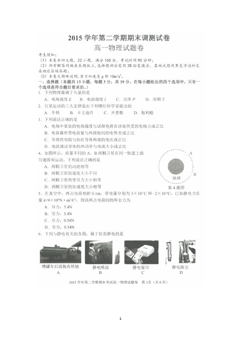 浙江省安吉县上墅私立高级中学高一物理下学期期末调研测试卷()