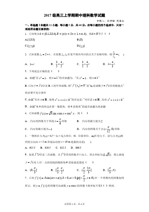 广东省汕头市金山中学2020届高三上学期期中理科数学试题