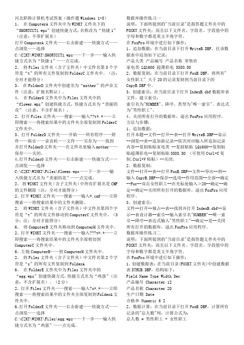 河北职称计算机考试答案