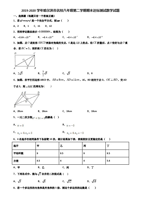 2019-2020学年哈尔滨市名校八年级第二学期期末达标测试数学试题含解析