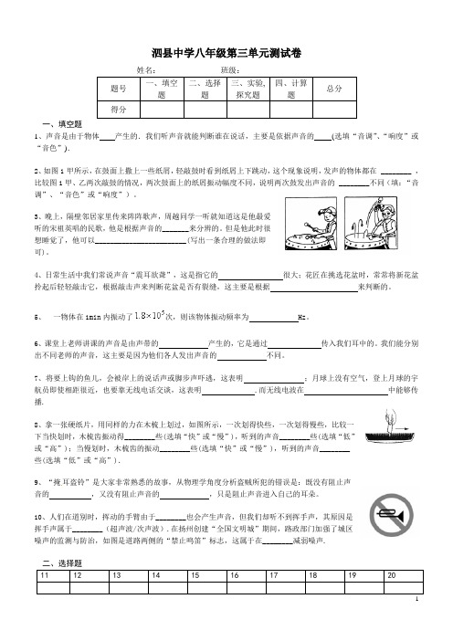 沪科版第三单元《声的世界》测试卷及答案
